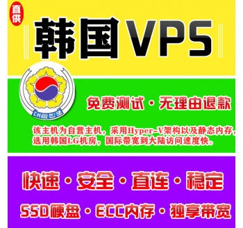 韩国VPS配置2048M申请，超强搜索引擎